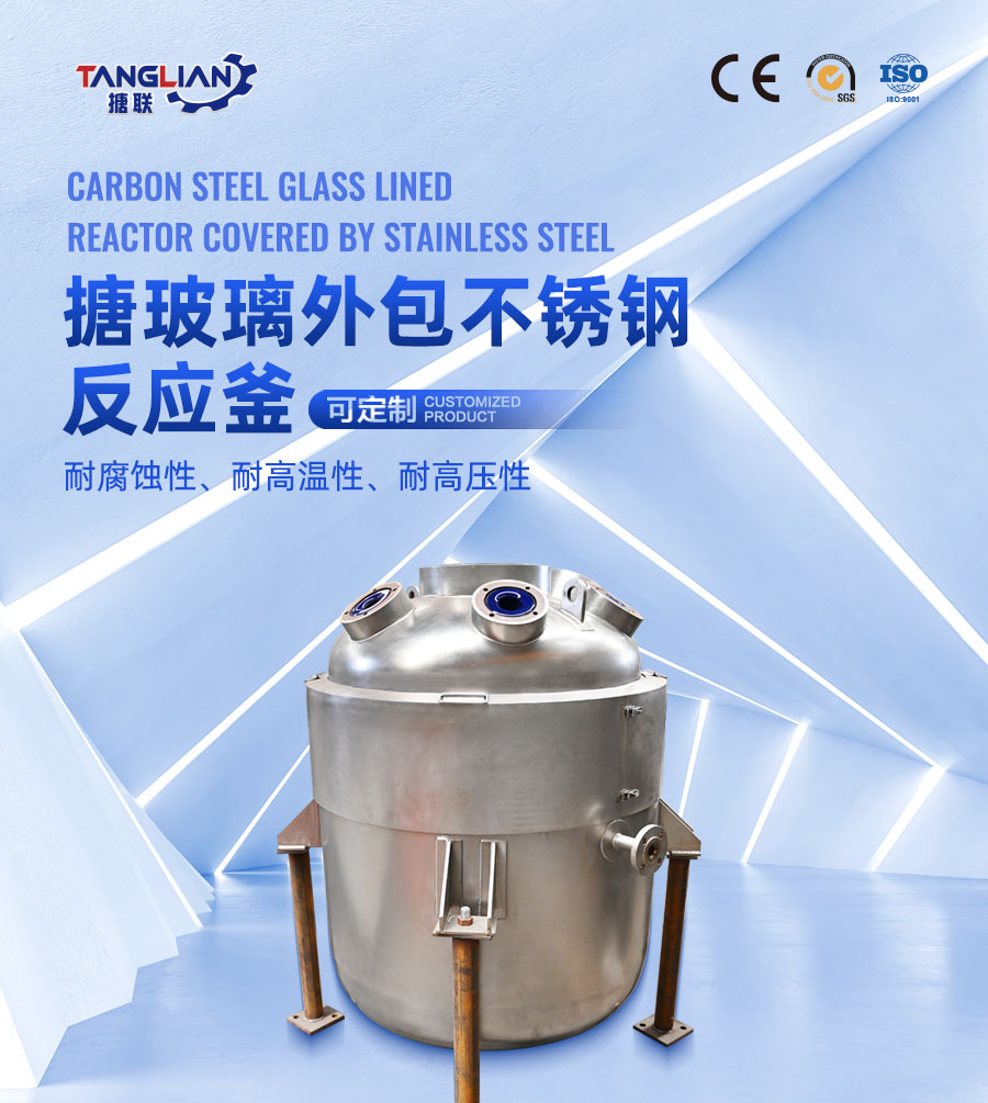 官网详情页900-搪玻璃外包不锈钢国产麻豆精品V片在线观看不卡4_01.jpg